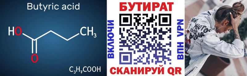 БУТИРАТ Butirat  Алексеевка 