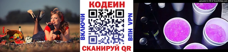 Кодеин Purple Drank  Алексеевка 